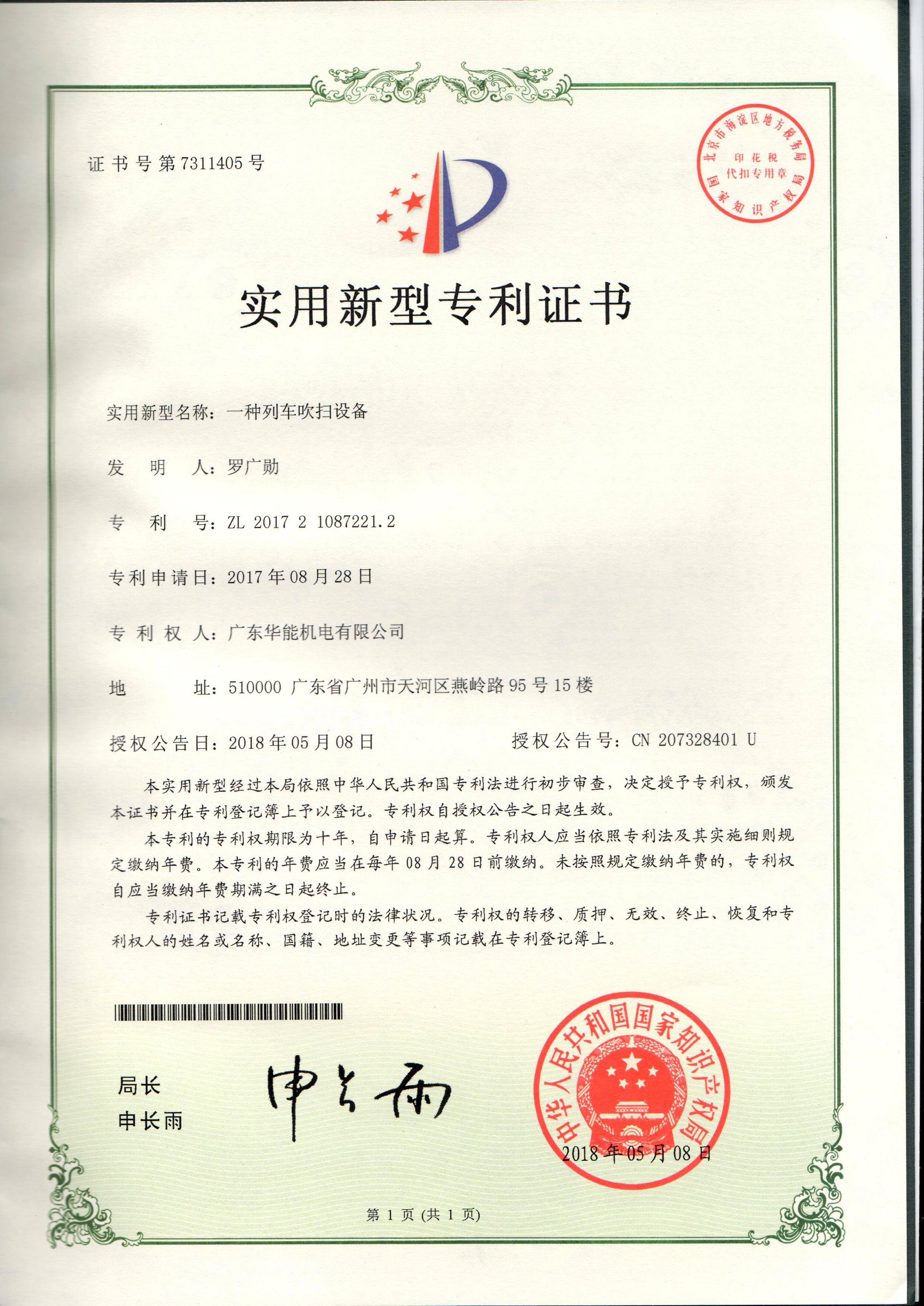 實用新型專利證書