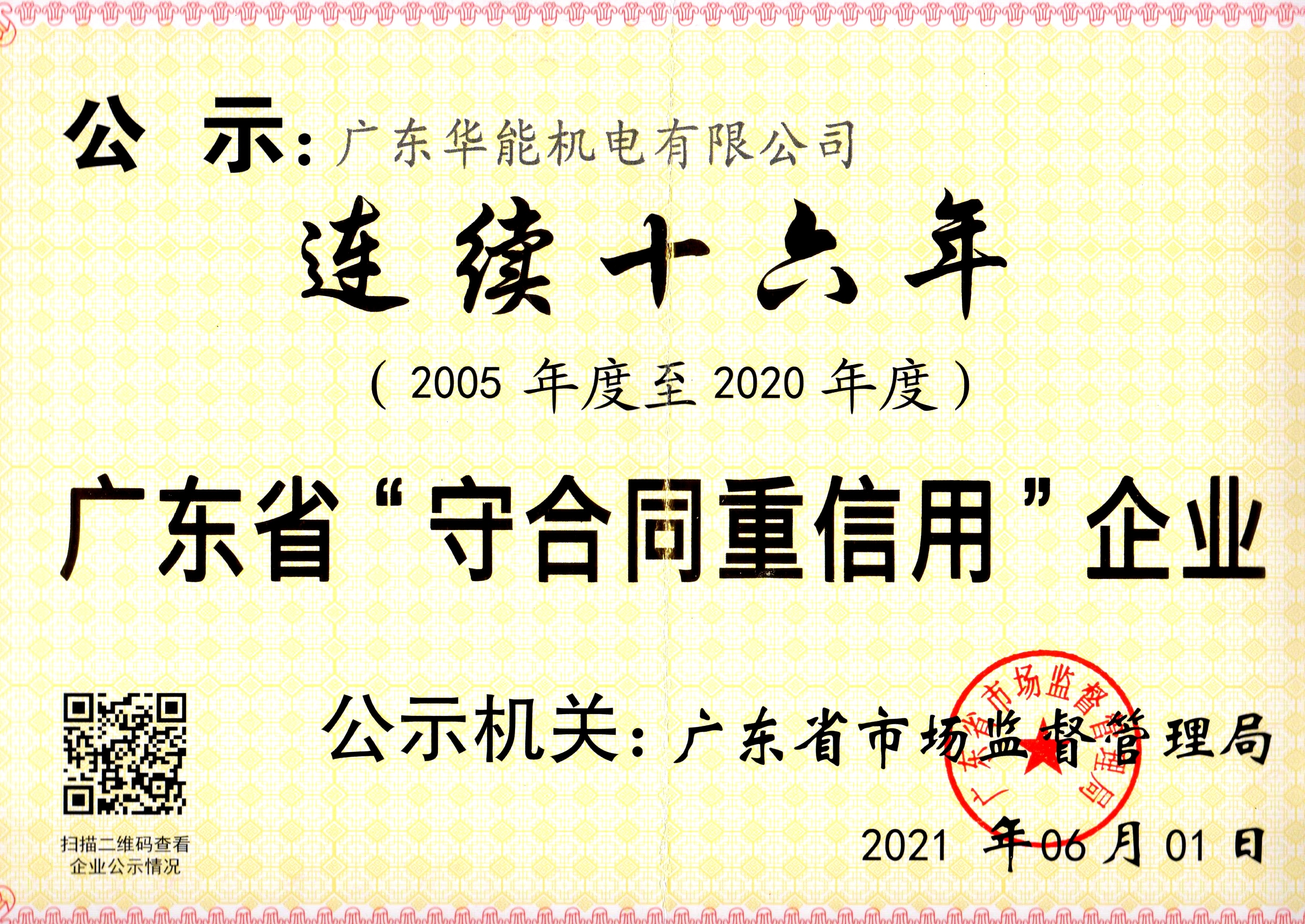 守合同重信用企業(yè)